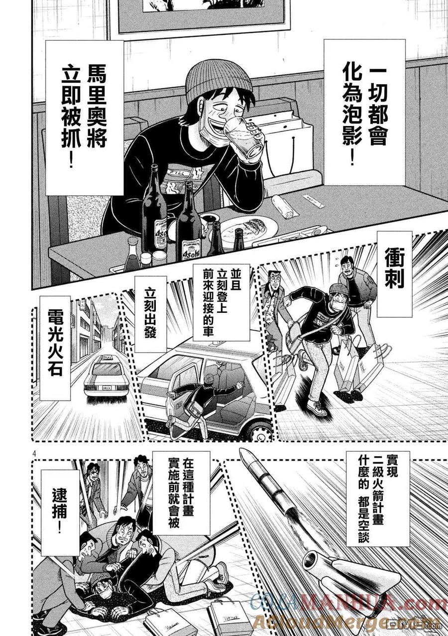 赌博堕天录-和也篇 第413话 第3页