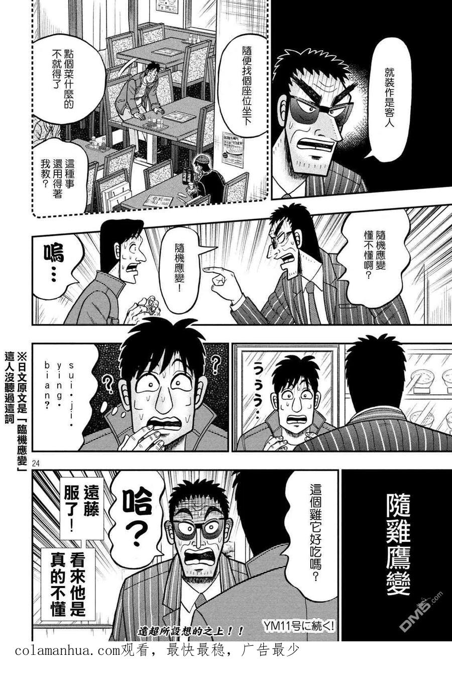 赌博堕天录-和也篇 第413话 第22页