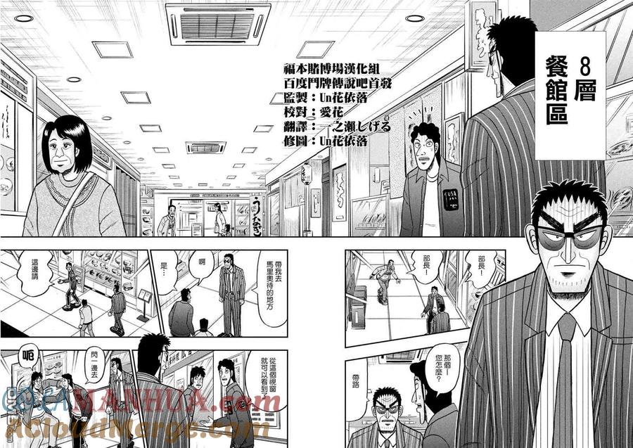 赌博堕天录-和也篇 第413话 第13页
