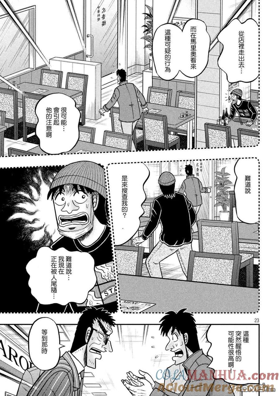 赌博堕天录-和也篇 第413话 第21页