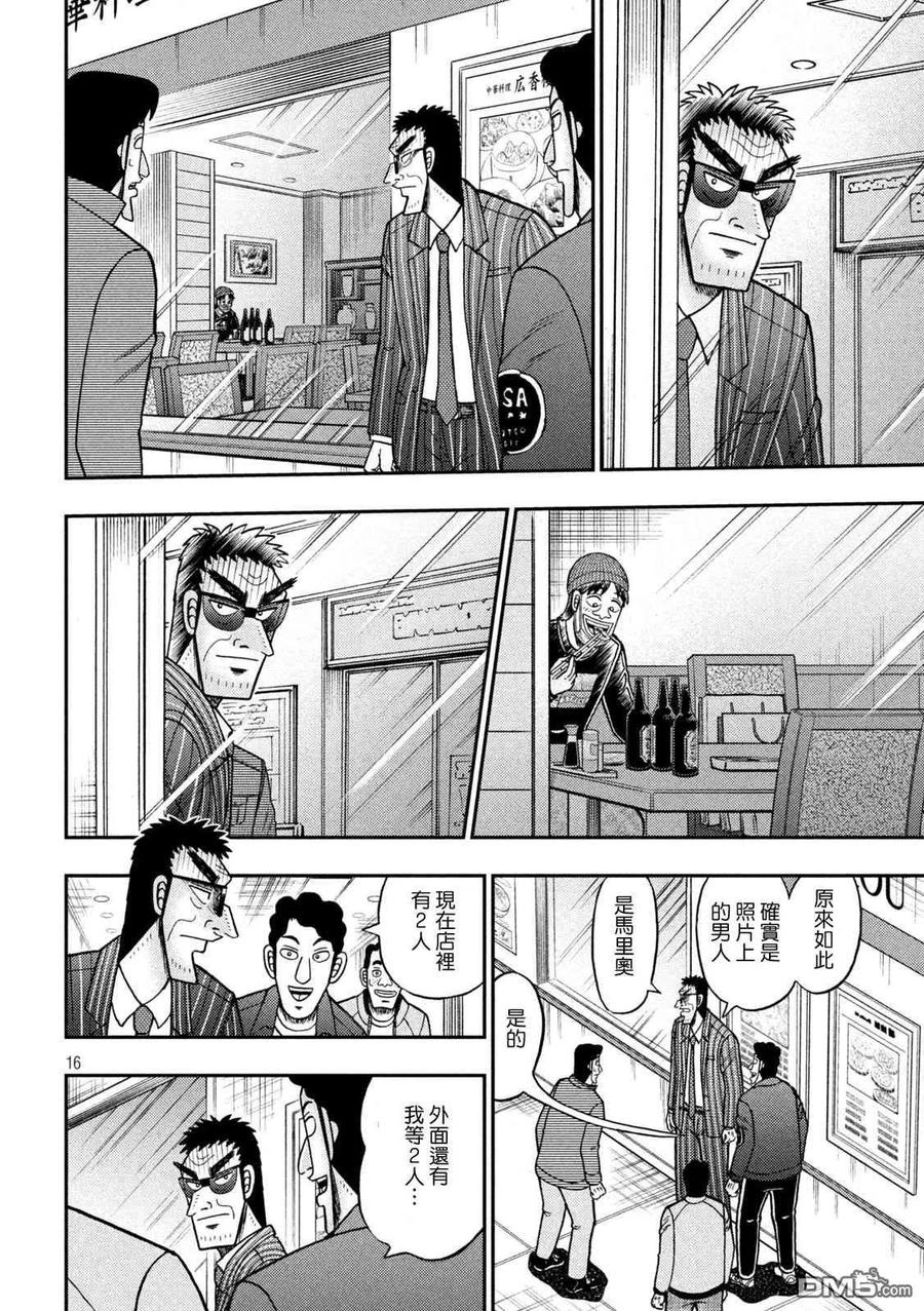赌博堕天录-和也篇 第413话 第14页