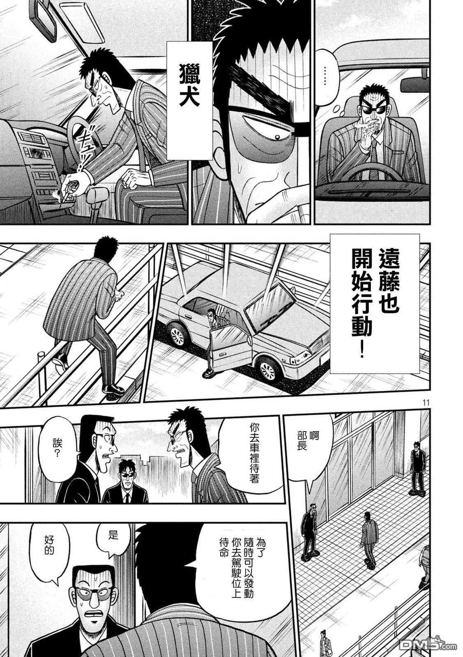赌博堕天录-和也篇 第413话 第10页