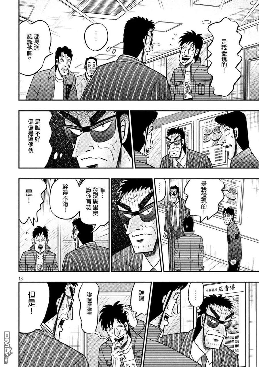 赌博堕天录-和也篇 第413话 第16页