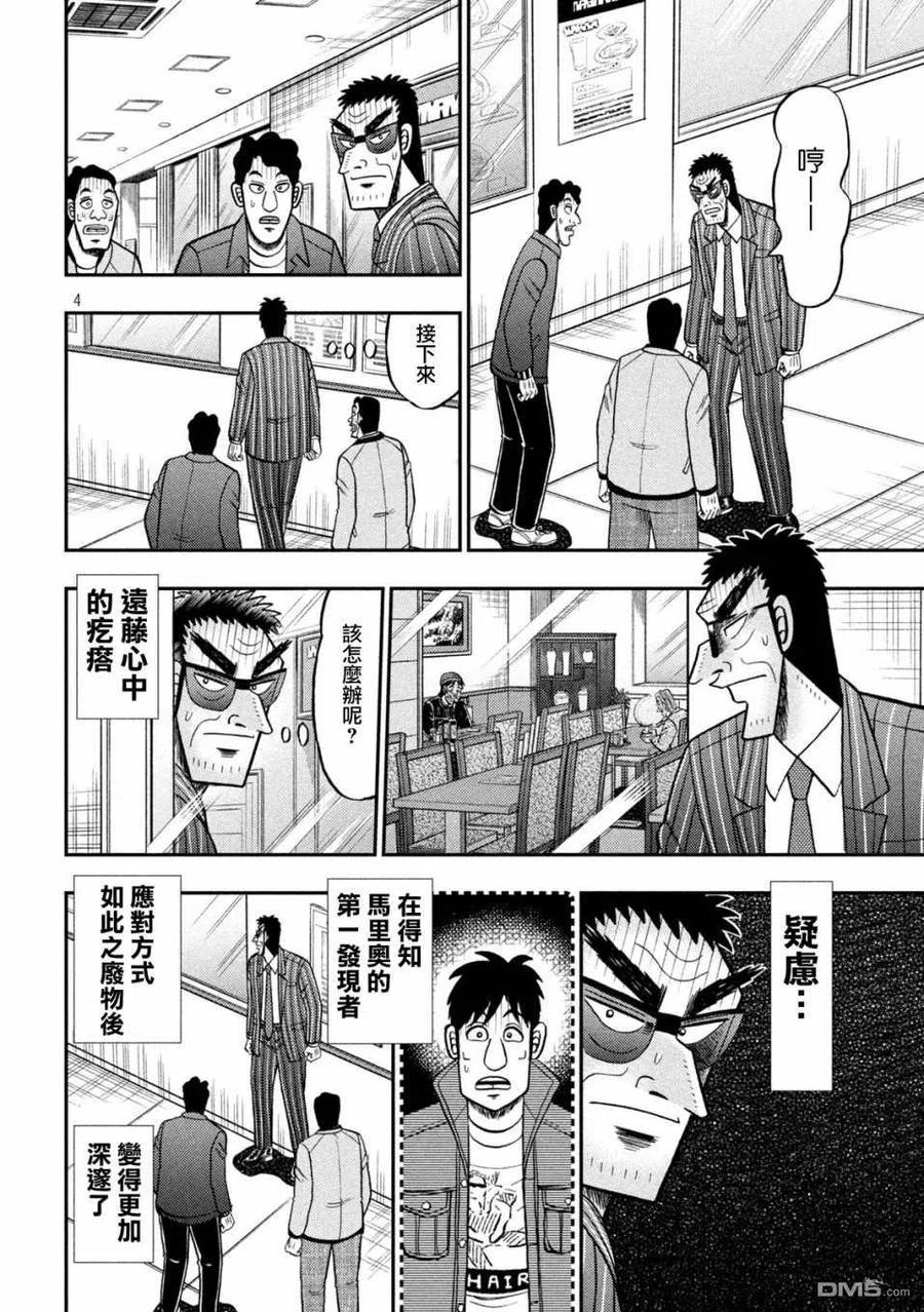 赌博堕天录-和也篇 第414话 滞在 第4页