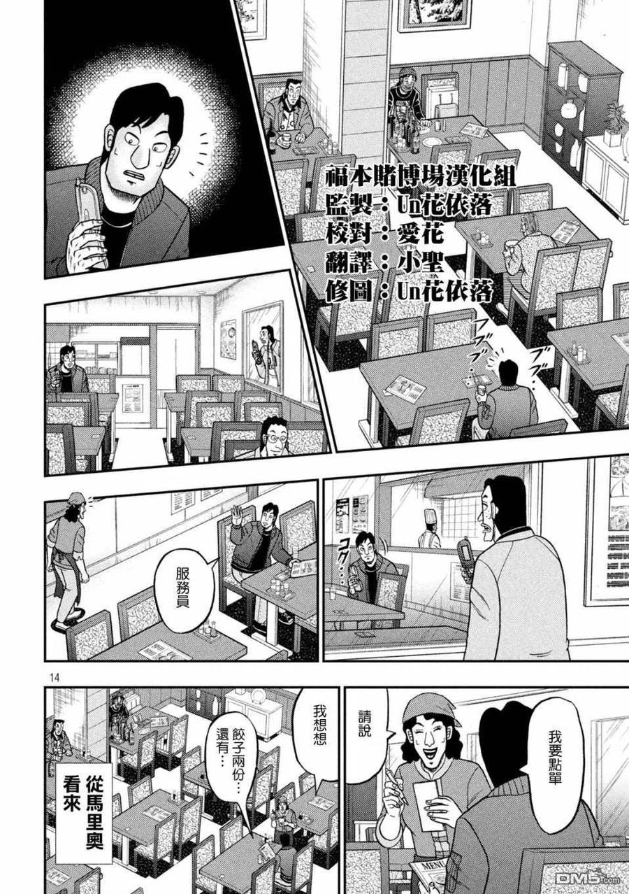 赌博堕天录-和也篇 第414话 滞在 第14页