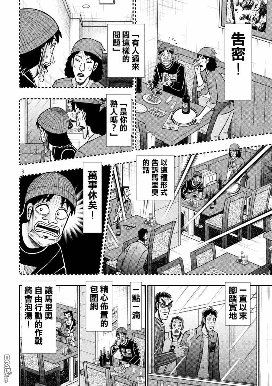 赌博堕天录-和也篇 第414话 滞在 第8页