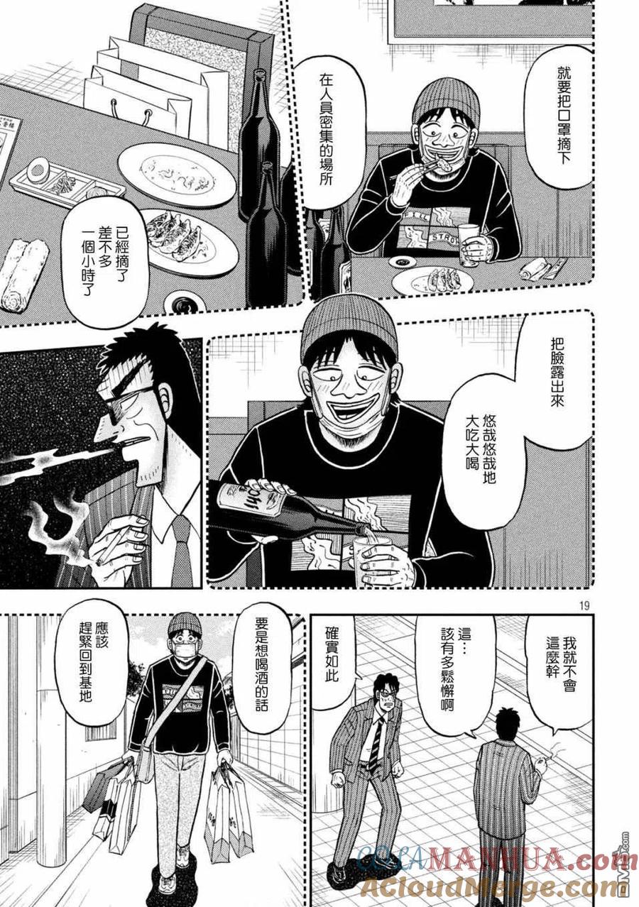 赌博堕天录-和也篇 第414话 滞在 第19页