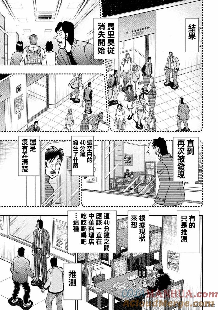 赌博堕天录-和也篇 第414话 滞在 第5页