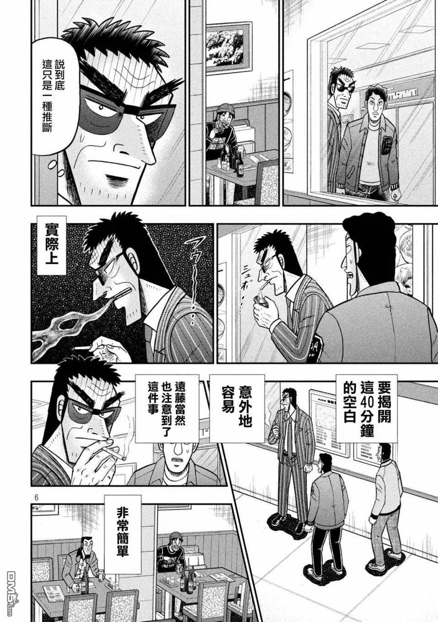 赌博堕天录-和也篇 第414话 滞在 第6页