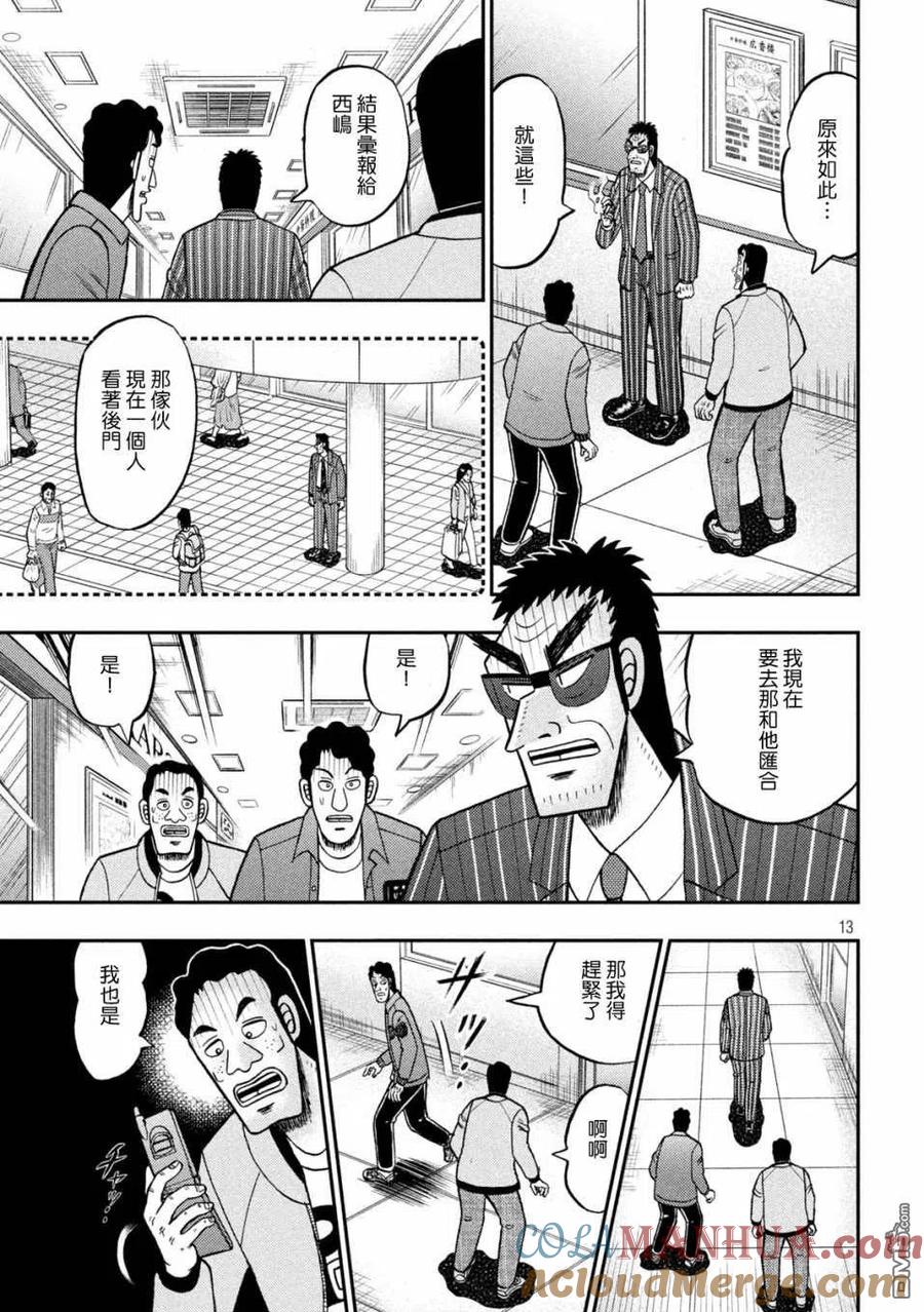 赌博堕天录-和也篇 第414话 滞在 第13页