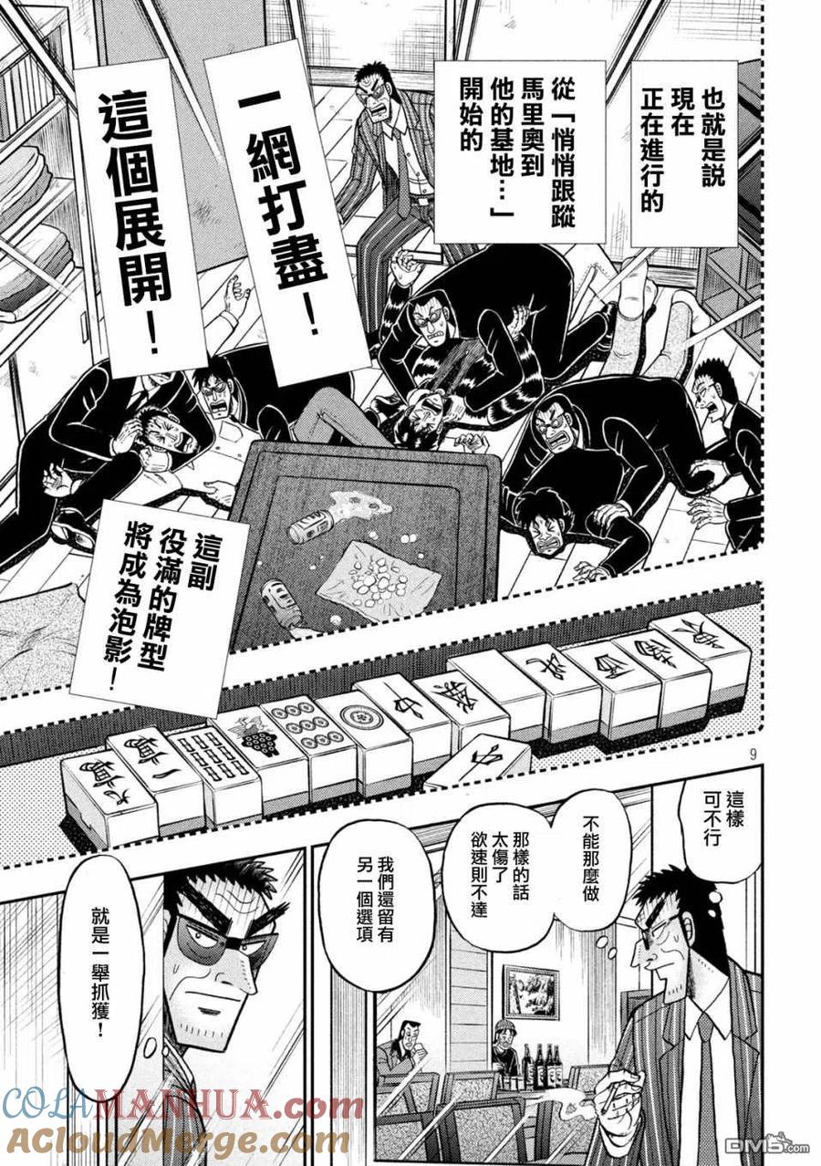 赌博堕天录-和也篇 第414话 滞在 第9页