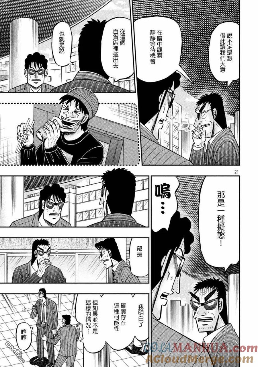 赌博堕天录-和也篇 第414话 滞在 第21页