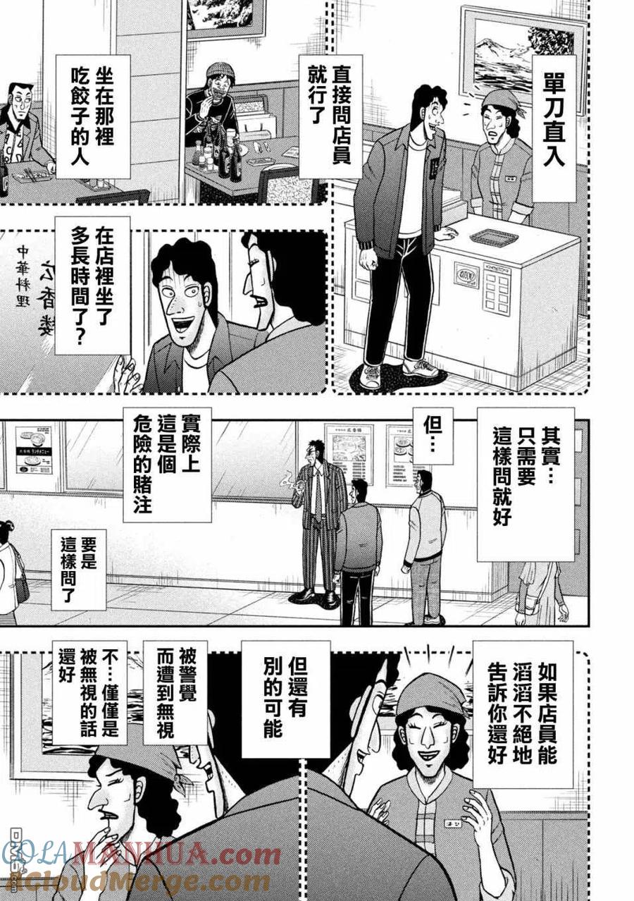 赌博堕天录-和也篇 第414话 滞在 第7页