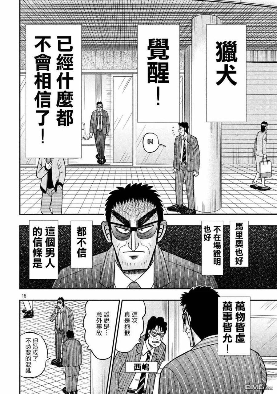 赌博堕天录-和也篇 第414话 滞在 第16页