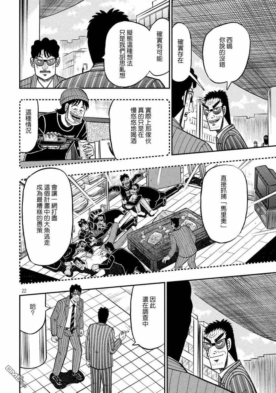 赌博堕天录-和也篇 第414话 滞在 第22页