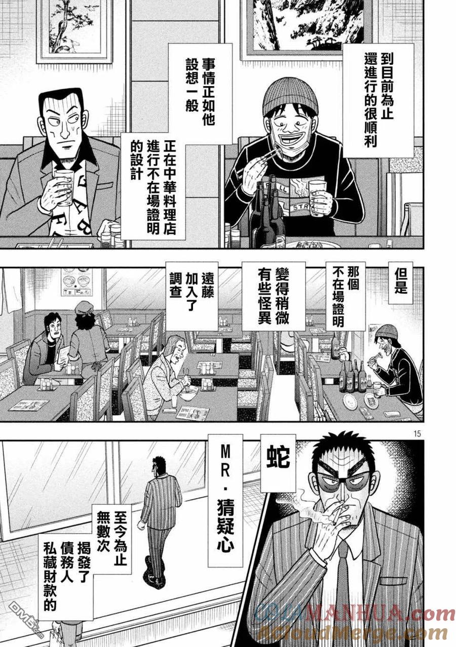 赌博堕天录-和也篇 第414话 滞在 第15页