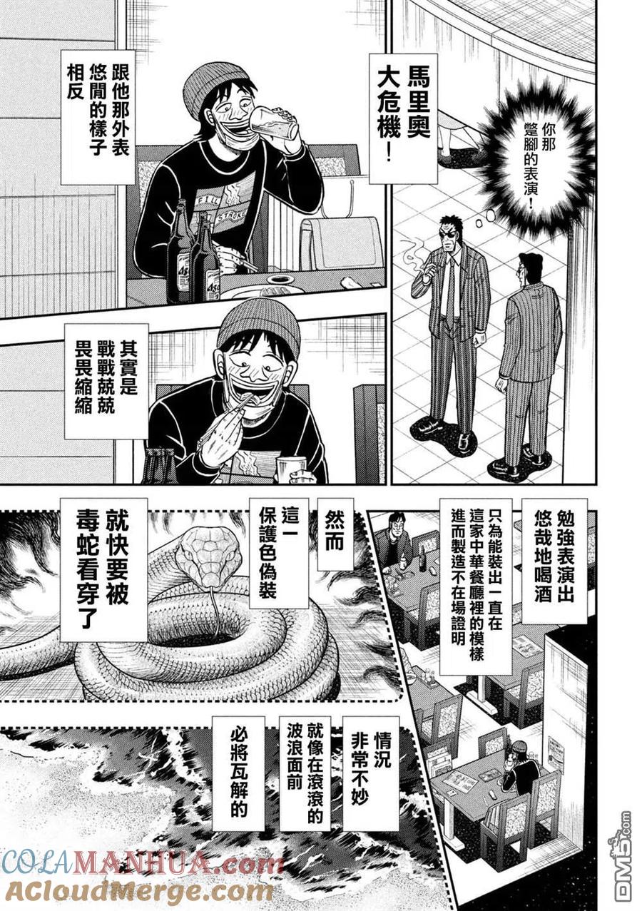 赌博堕天录-和也篇 第415话 交错 第3页