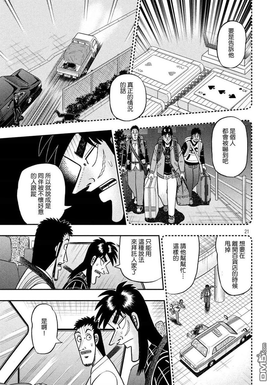 赌博堕天录-和也篇 第415话 交错 第20页