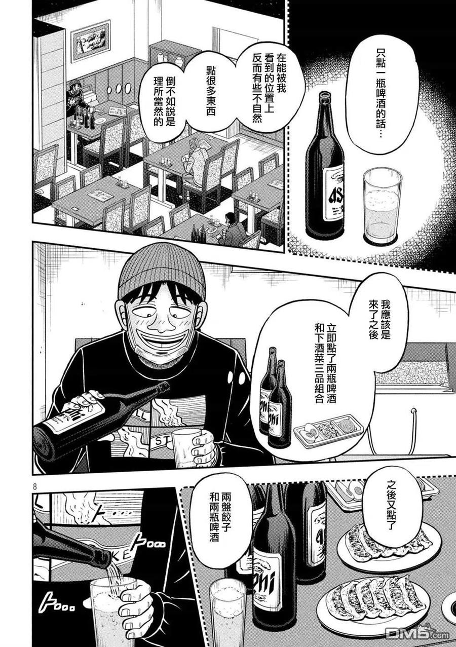 赌博堕天录-和也篇 第415话 交错 第8页