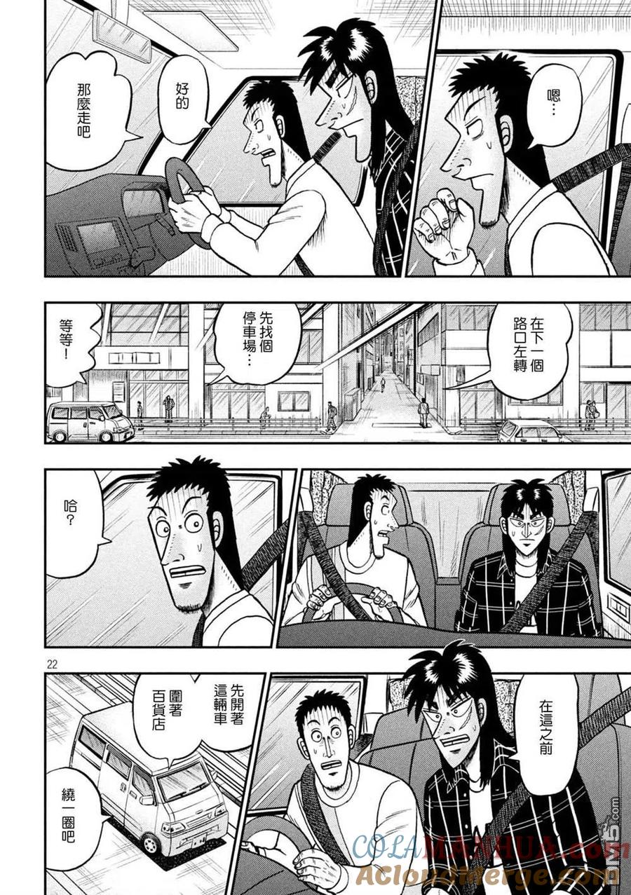 赌博堕天录-和也篇 第415话 交错 第21页