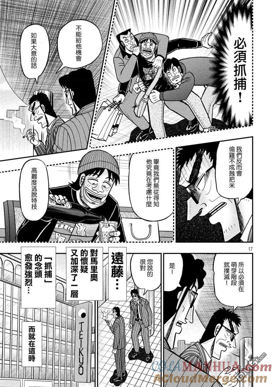 赌博堕天录-和也篇 第415话 交错 第17页