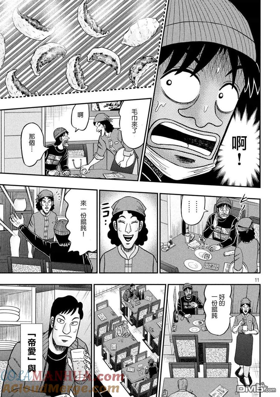 赌博堕天录-和也篇 第415话 交错 第11页