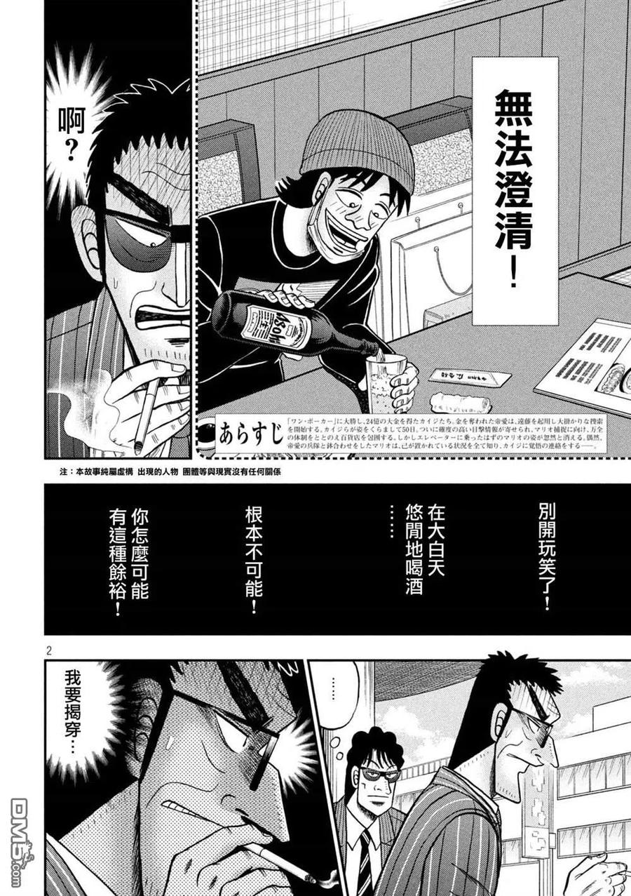 赌博堕天录-和也篇 第415话 交错 第2页