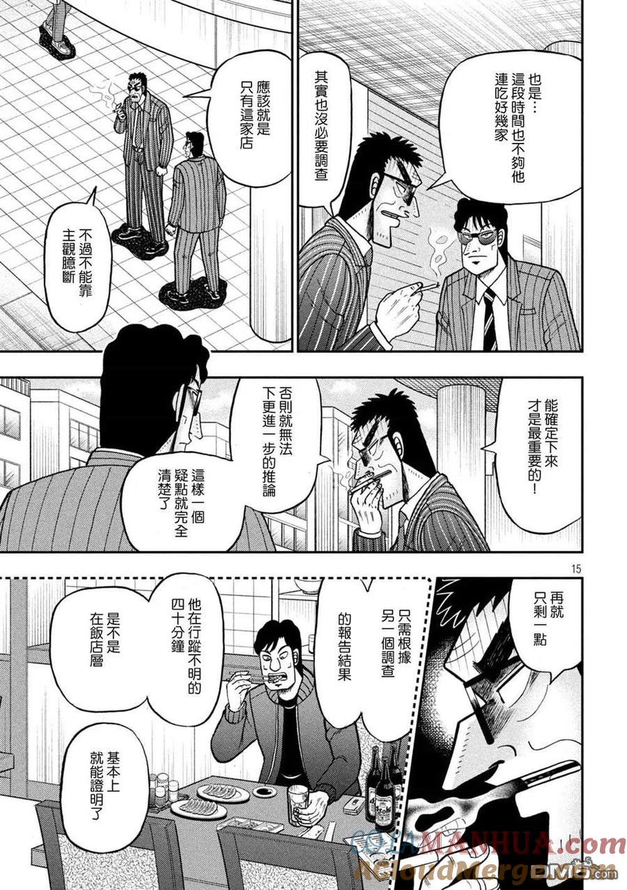 赌博堕天录-和也篇 第415话 交错 第15页