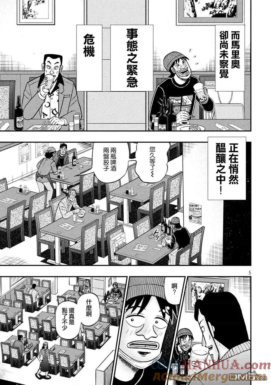赌博堕天录-和也篇 第415话 交错 第5页