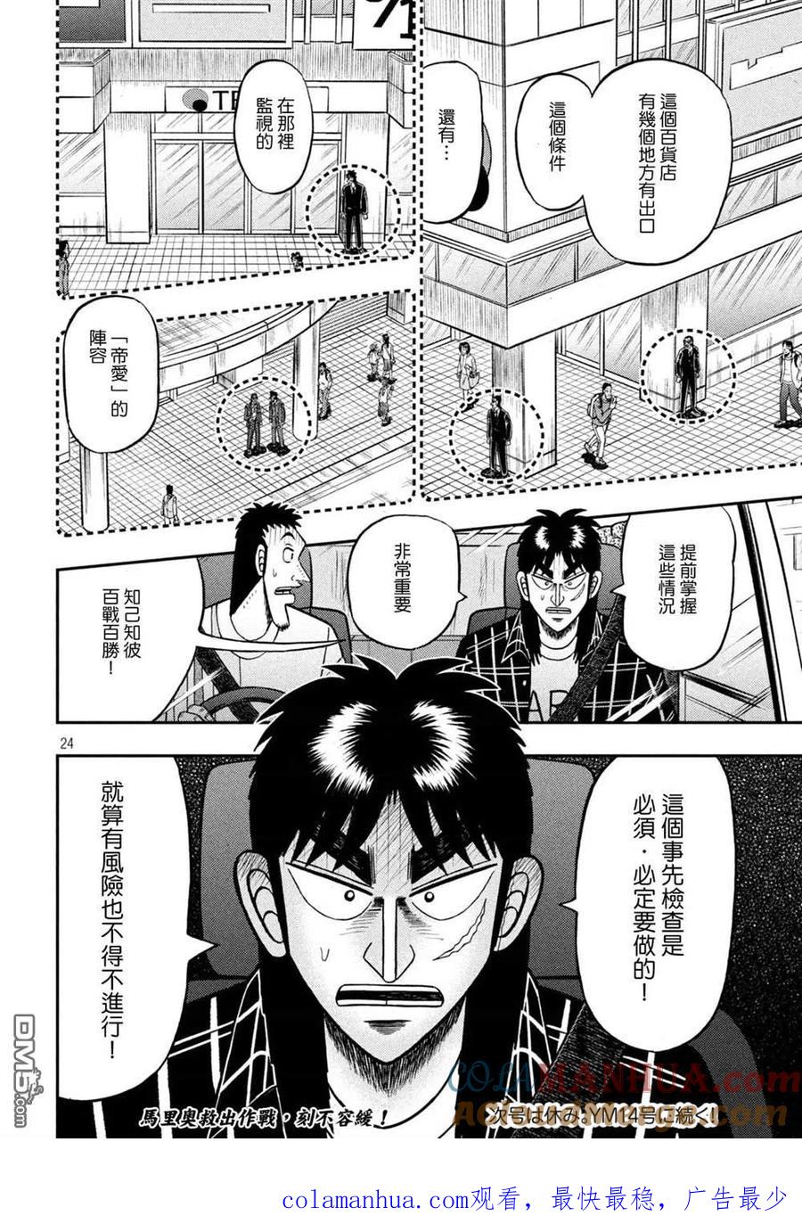 赌博堕天录-和也篇 第415话 交错 第23页