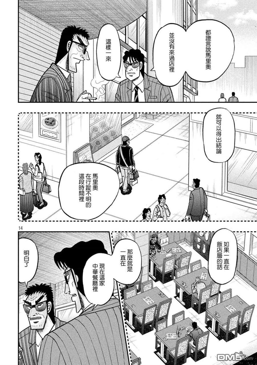 赌博堕天录-和也篇 第415话 交错 第14页