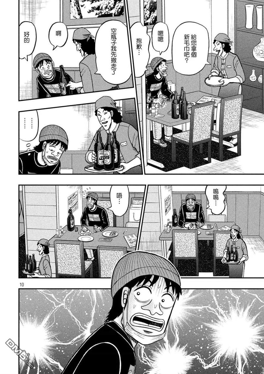 赌博堕天录-和也篇 第415话 交错 第10页