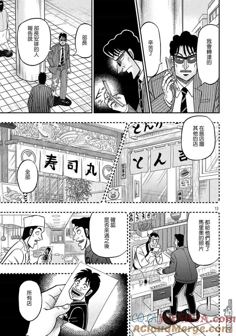 赌博堕天录-和也篇 第415话 交错 第13页