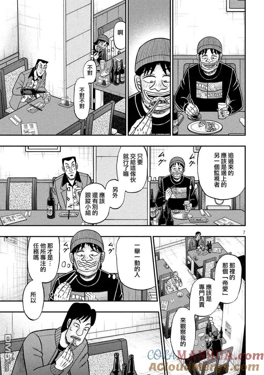 赌博堕天录-和也篇 第415话 交错 第7页