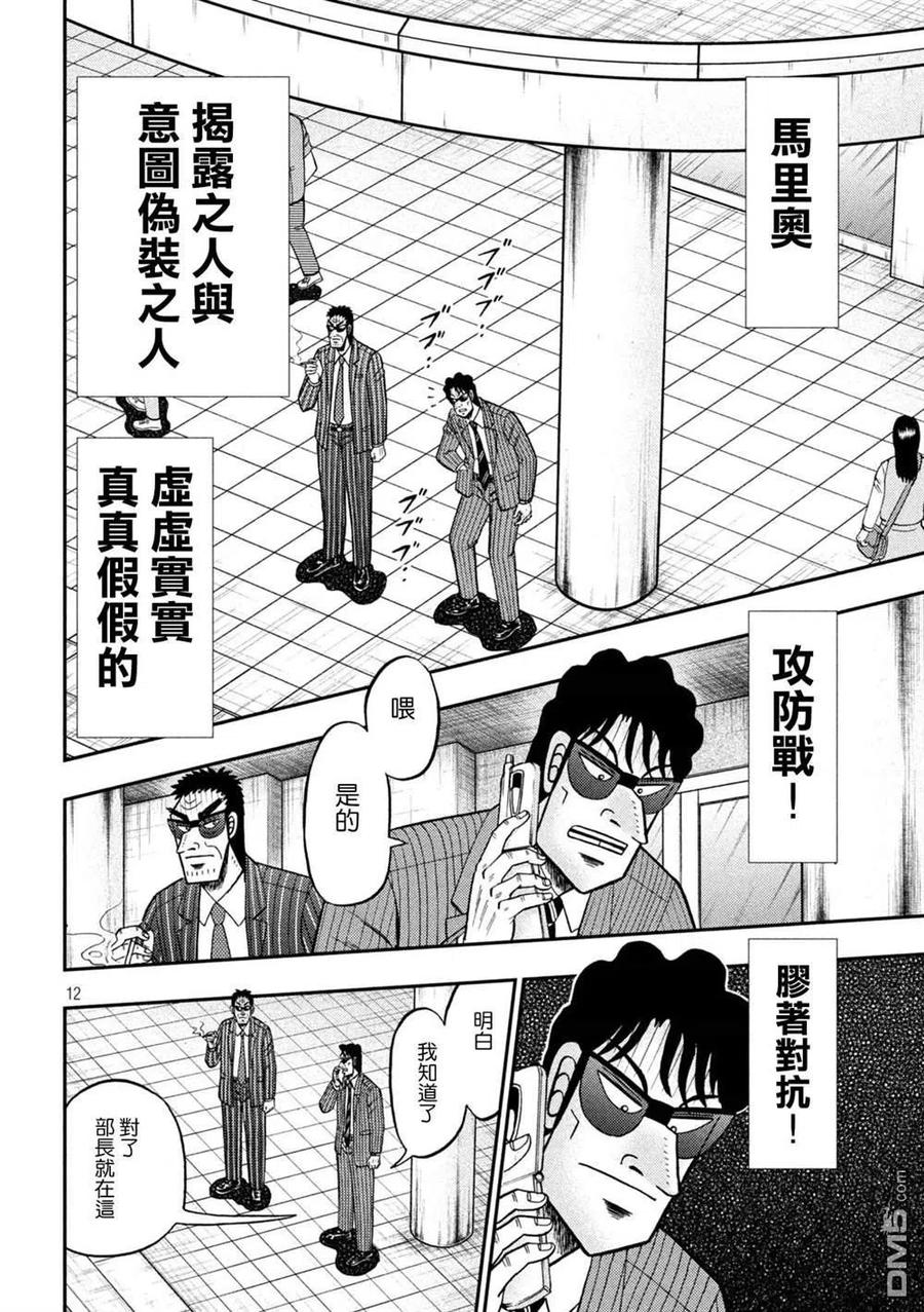 赌博堕天录-和也篇 第415话 交错 第12页