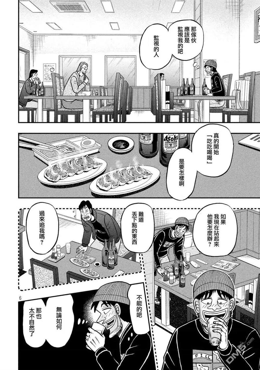赌博堕天录-和也篇 第415话 交错 第6页