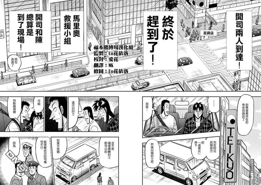 赌博堕天录-和也篇 第415话 交错 第18页