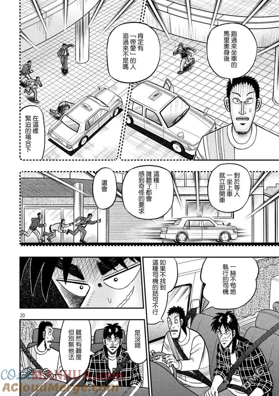 赌博堕天录-和也篇 第415话 交错 第19页
