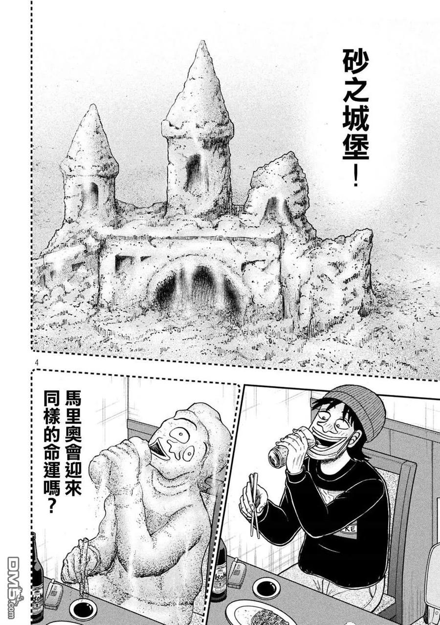 赌博堕天录-和也篇 第415话 交错 第4页