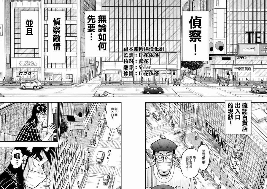 赌博堕天录-和也篇 第416话 侦察 第6页