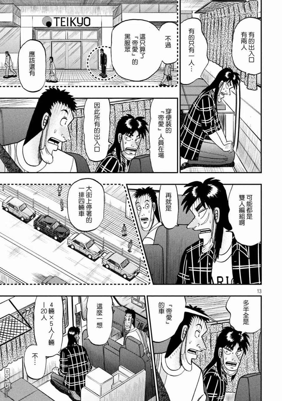 赌博堕天录-和也篇 第416话 侦察 第12页