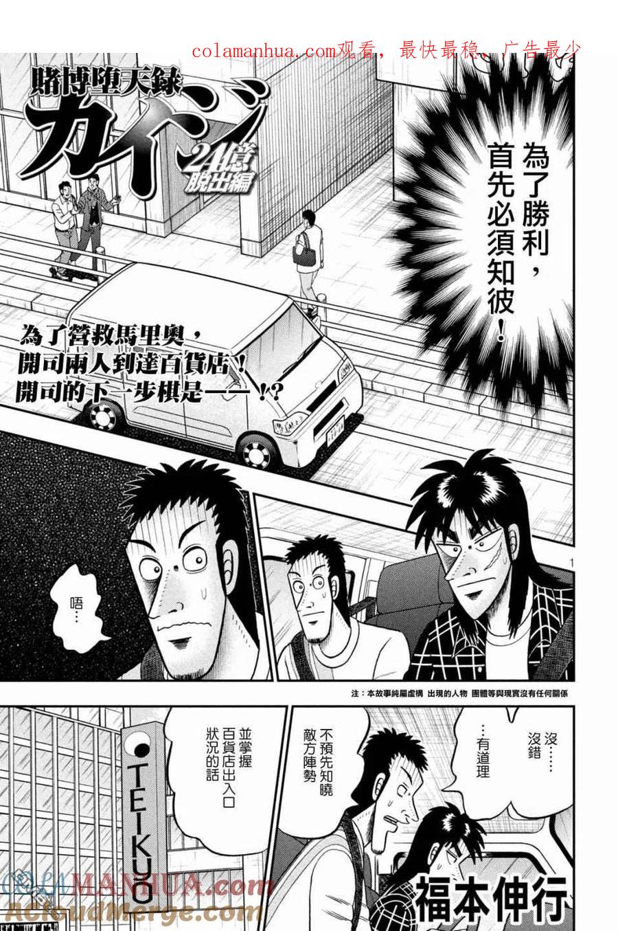 赌博堕天录-和也篇 第416话 侦察 第1页