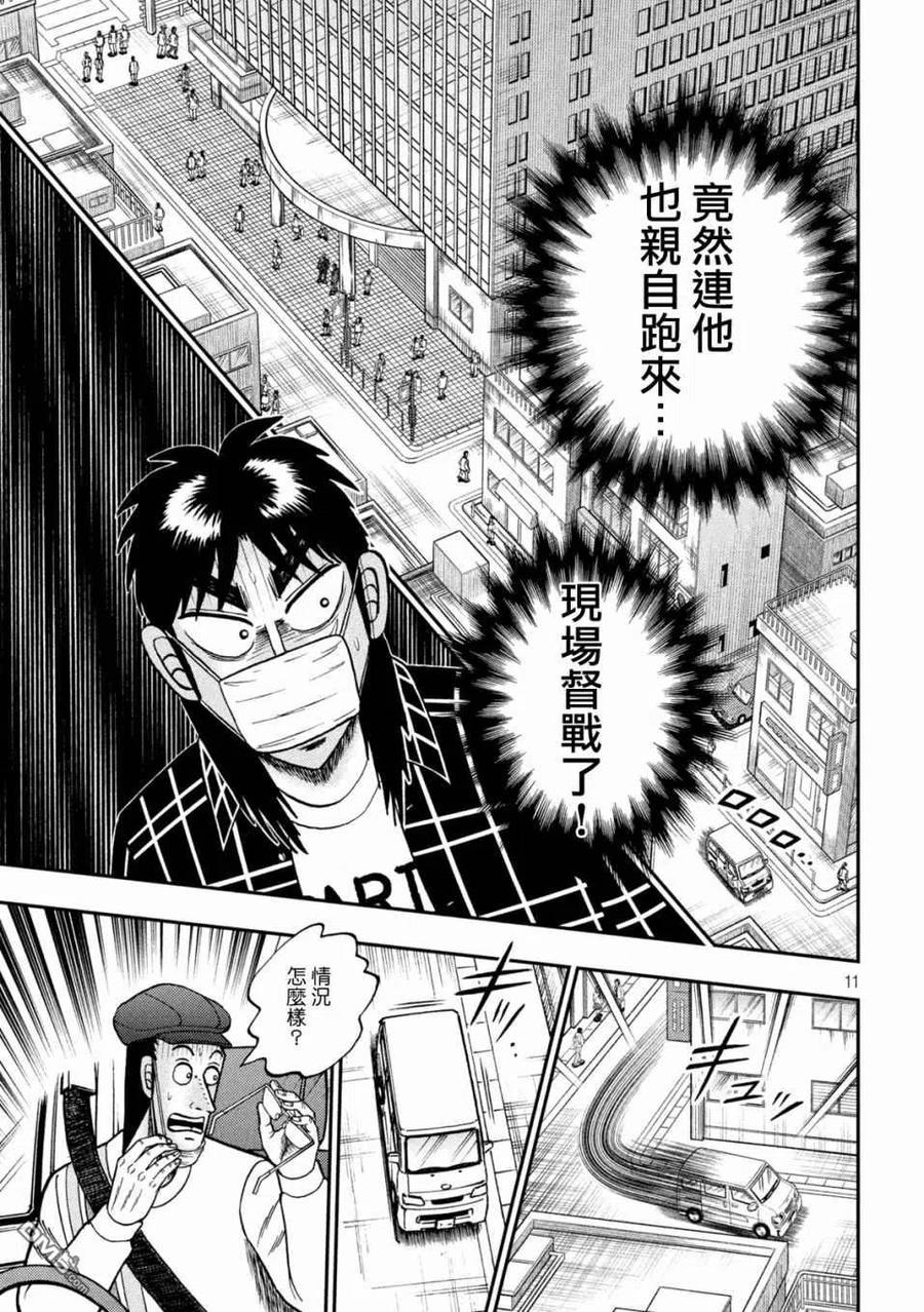 赌博堕天录-和也篇 第416话 侦察 第10页