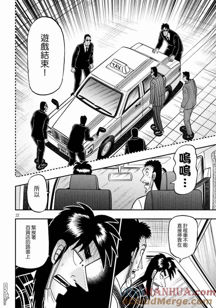 赌博堕天录-和也篇 第416话 侦察 第21页