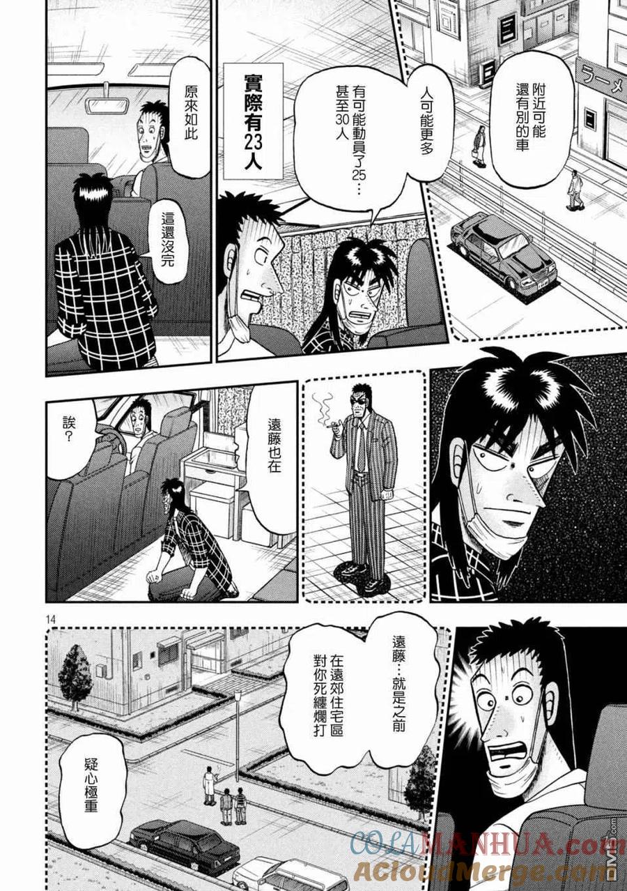 赌博堕天录-和也篇 第416话 侦察 第13页