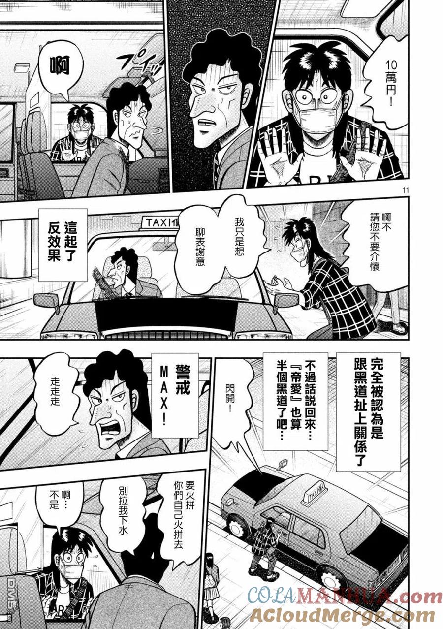 赌博堕天录-和也篇 第417话 第11页