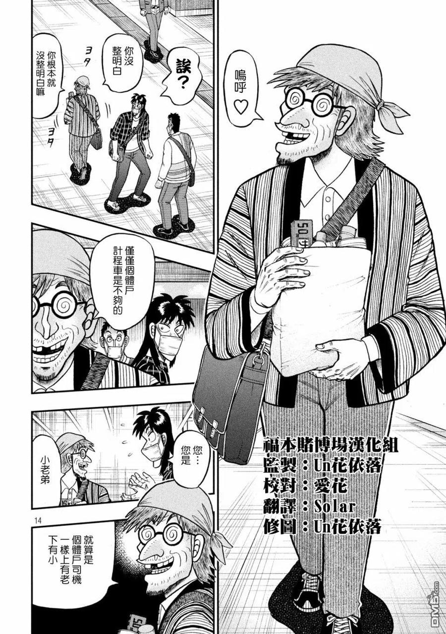 赌博堕天录-和也篇 第417话 第14页