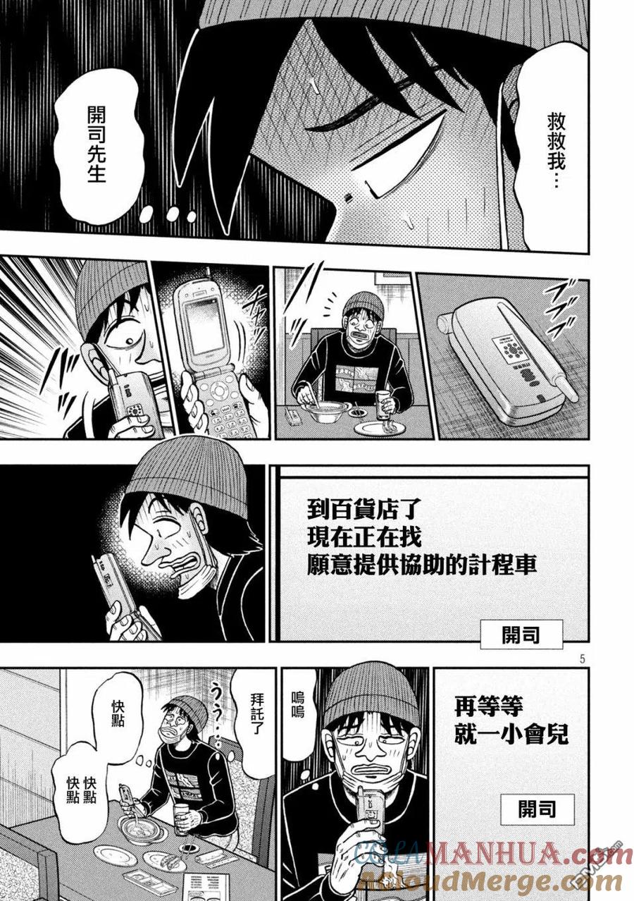 赌博堕天录-和也篇 第417话 第5页