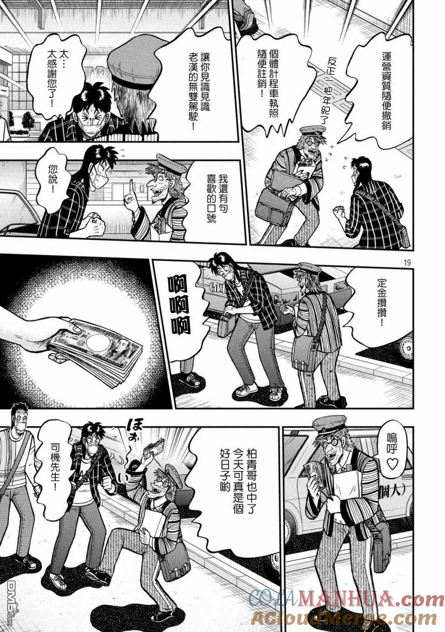 赌博堕天录-和也篇 第417话 第19页