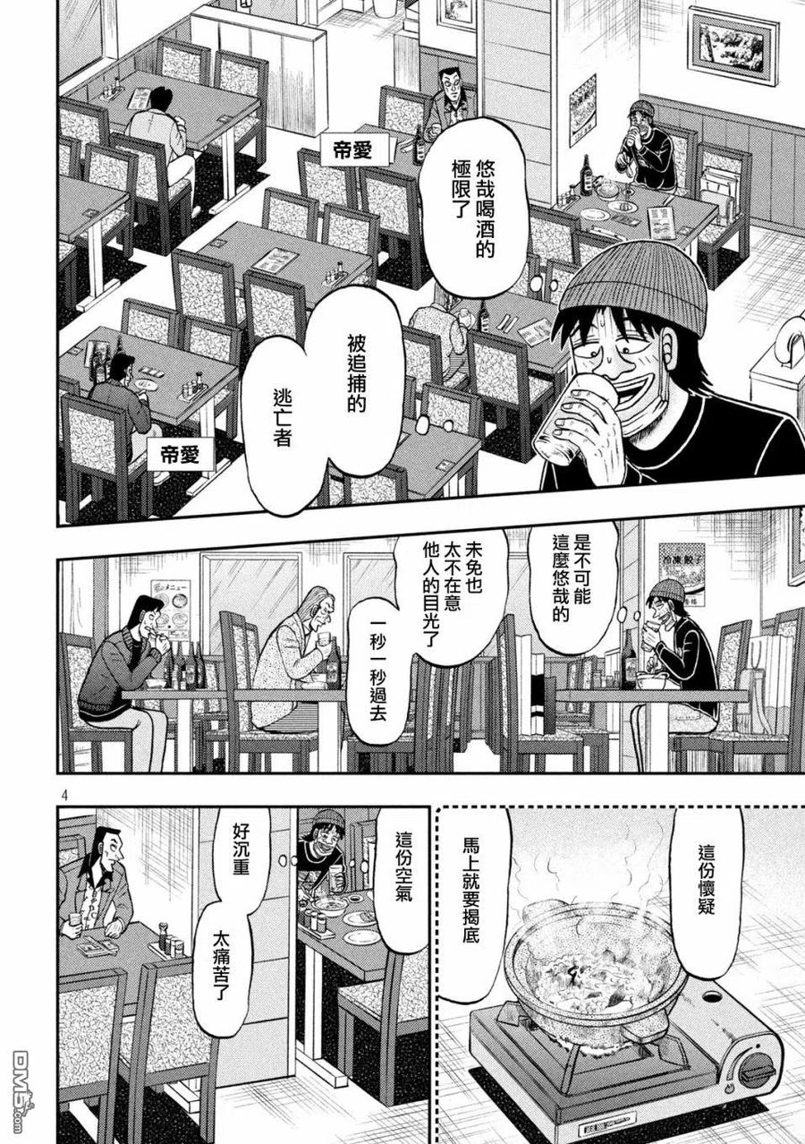 赌博堕天录-和也篇 第417话 第4页